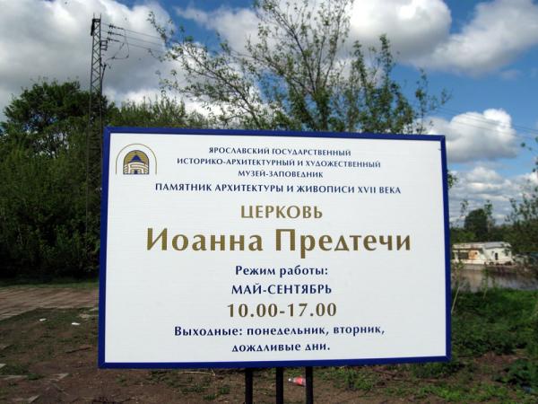 Дни и время посещений Церкви Иоанна Предтечи
