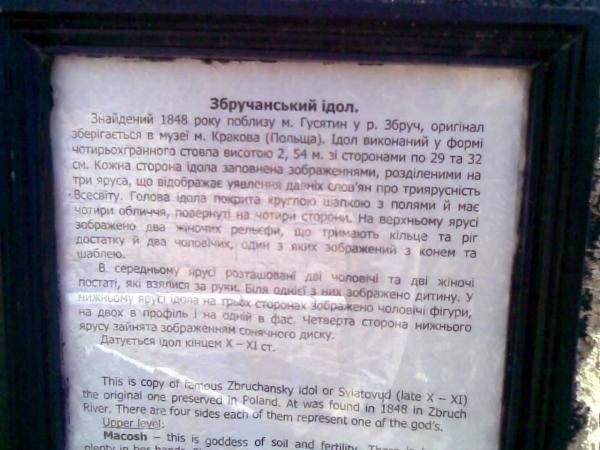 Сбручанский идол - описание
