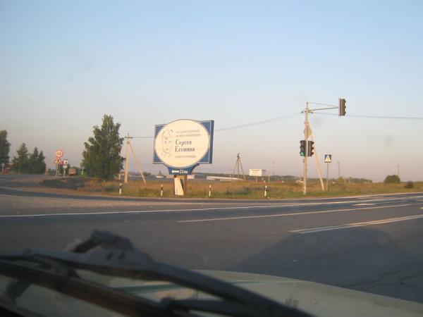 Поворот к Есенину