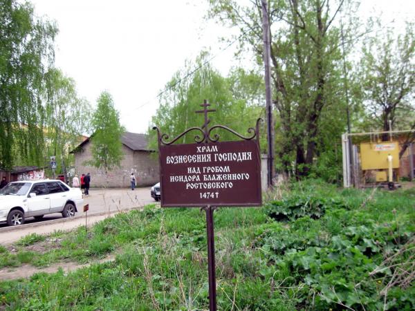 Ростов Великий 38