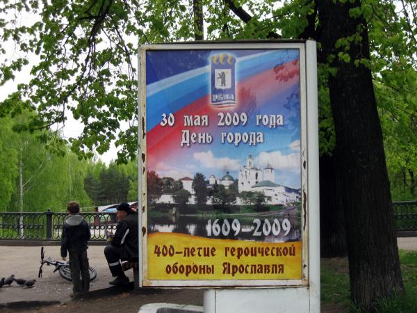 Ярославль 09 64