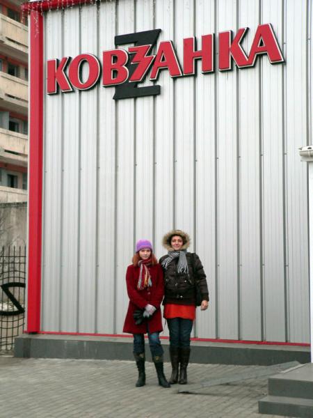 Ковзанка